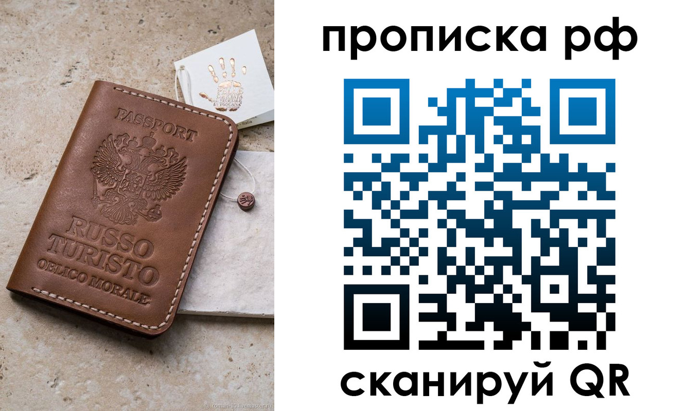 прописка в квартире в Кинеле