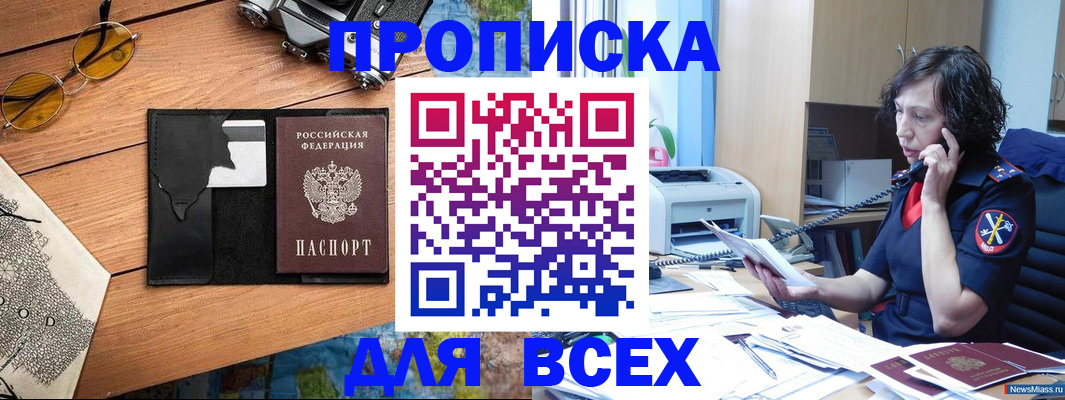 прописка поиск в Кинеле