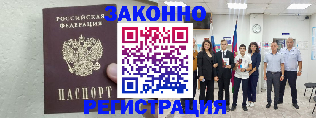 прописка паспорт в Кинеле