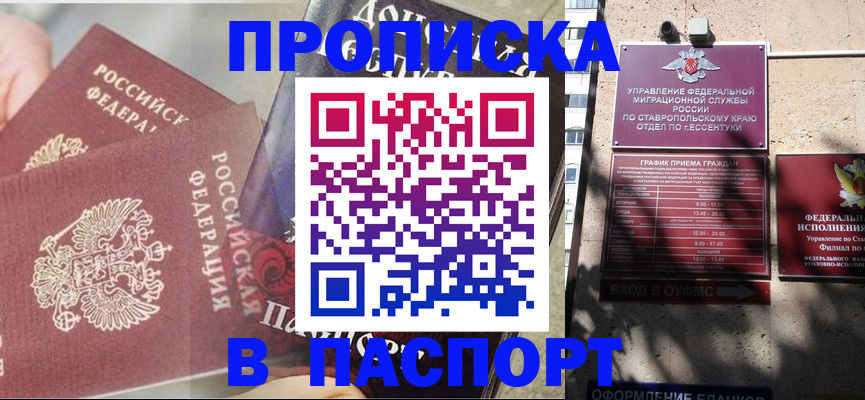 прописка для школы в Кинеле