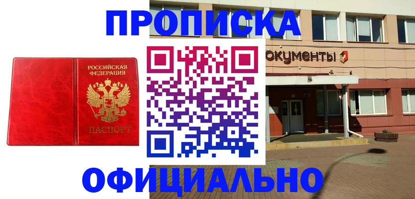 прописка паспорт в Кинеле