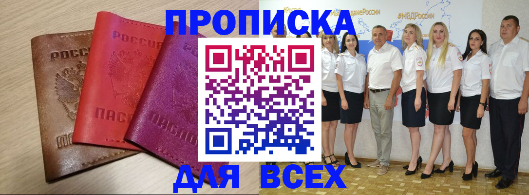 прописка 2025 в Кинеле
